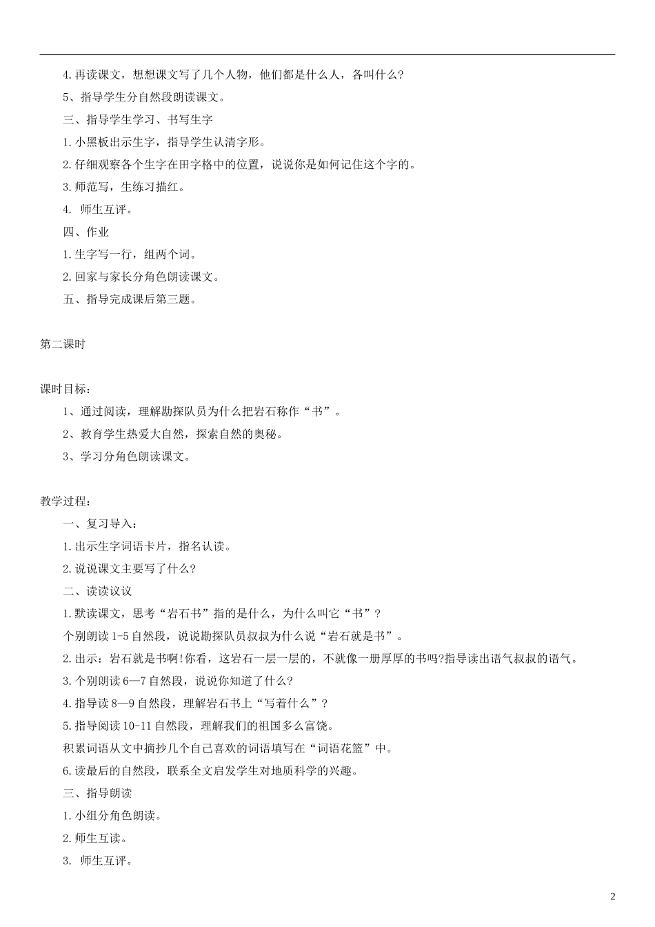 2014二年级语文下册 岩石书教案（1） 语文S版_第2页