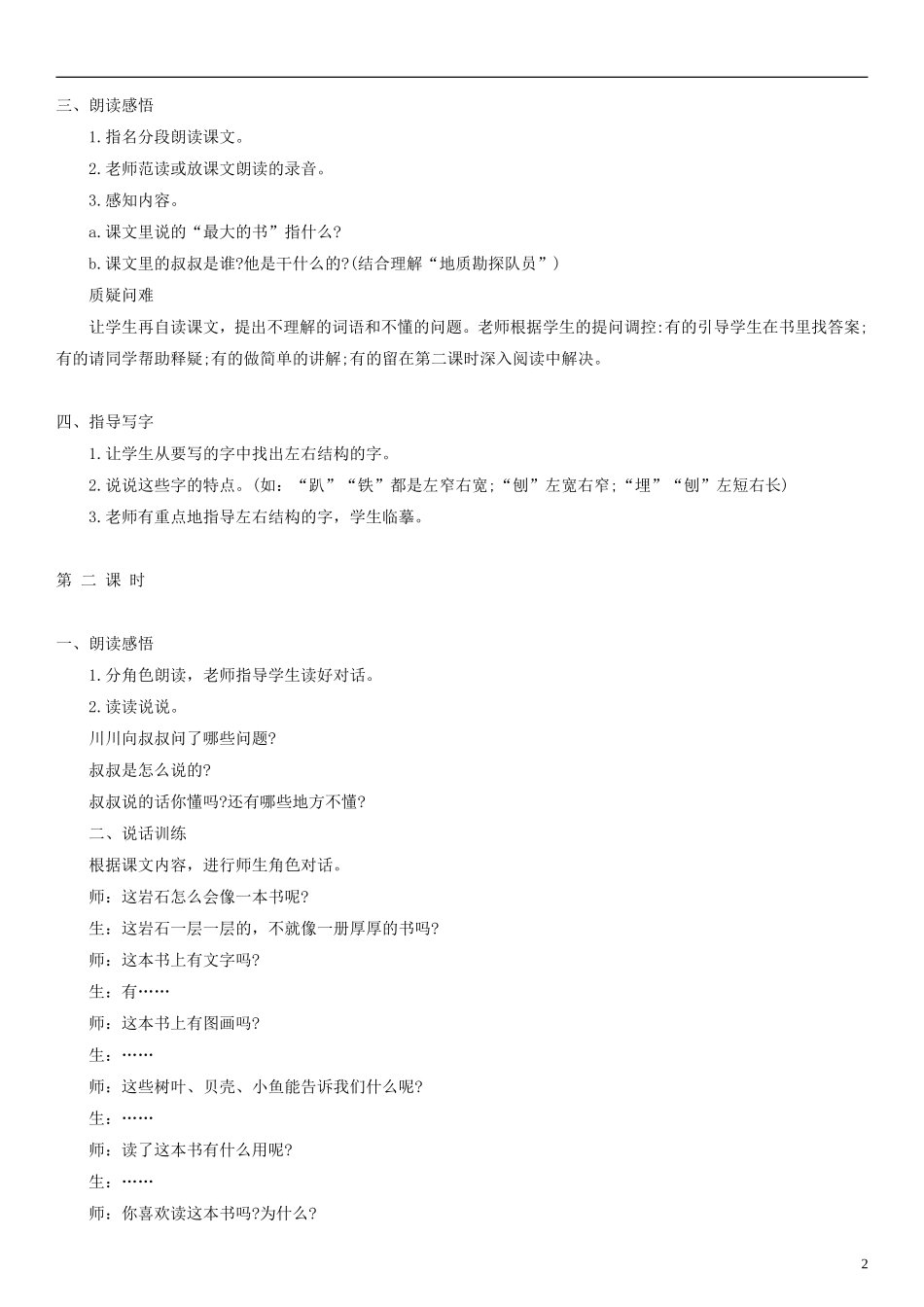 2014二年级语文下册 岩石书教案（2） 语文S版_第2页