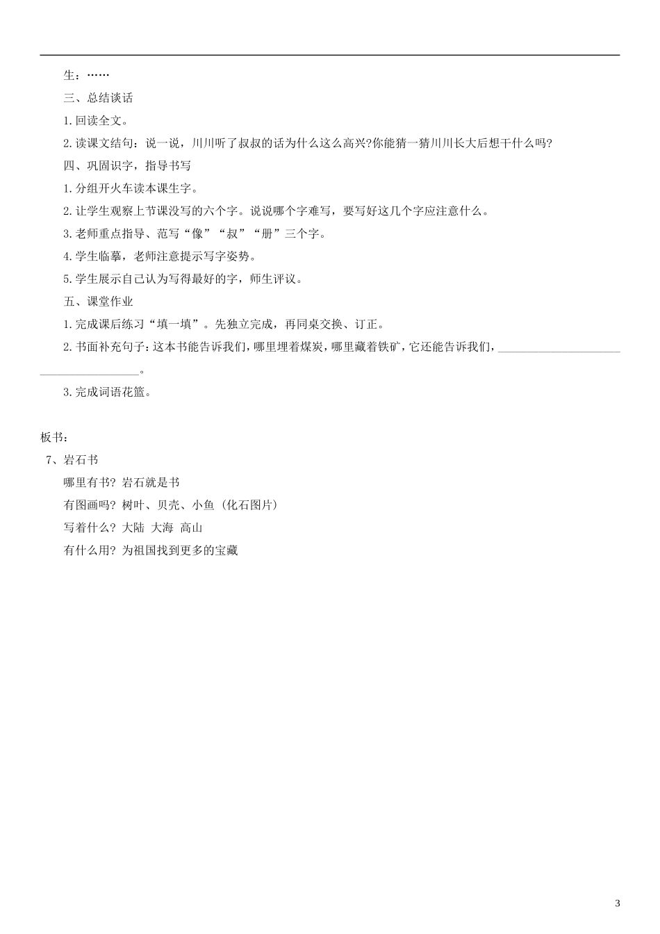 2014二年级语文下册 岩石书教案（2） 语文S版_第3页