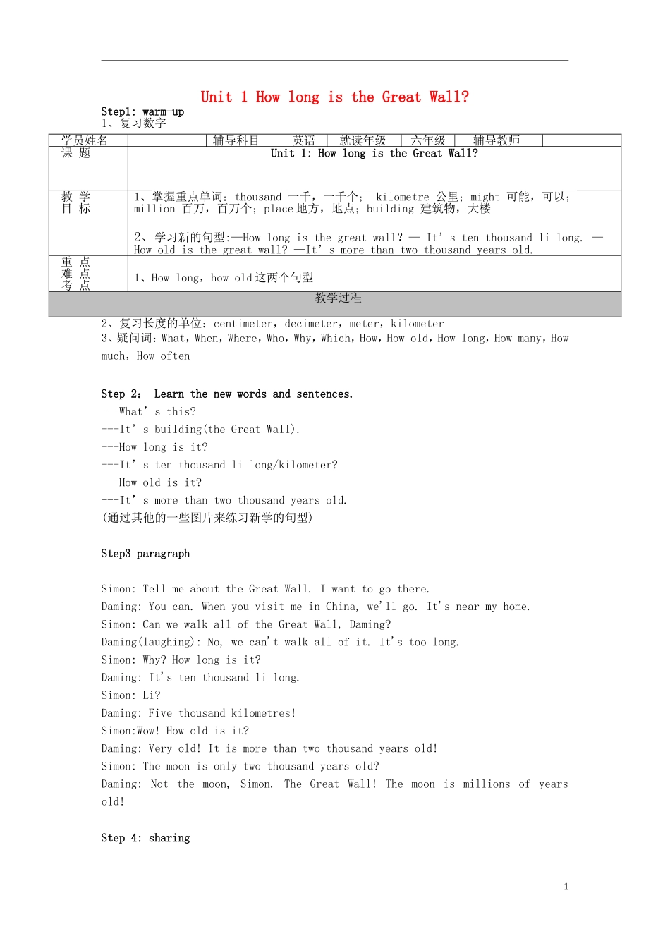 2014秋六年级英语上册 Module 1 Unit 1 How long is the Great Wall教案 外研版（一起）_第1页