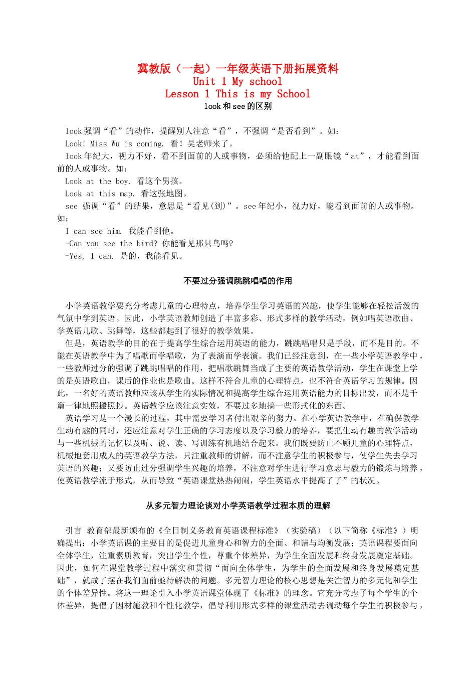 一年级英语下册 Unit 1 Lesson 1拓展资料 冀教版（一起）_第1页