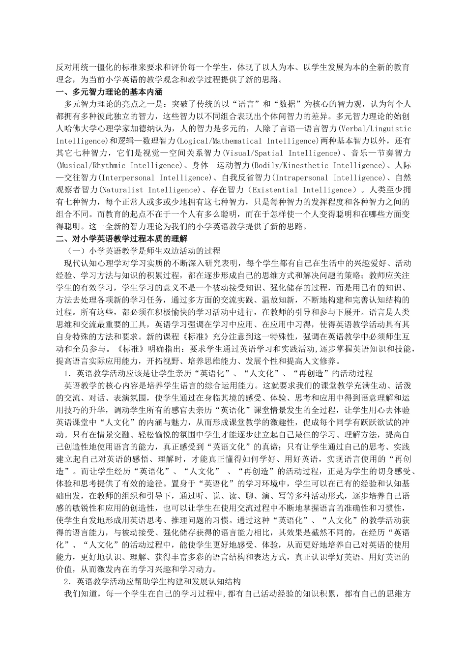 一年级英语下册 Unit 1 Lesson 1拓展资料 冀教版（一起）_第2页