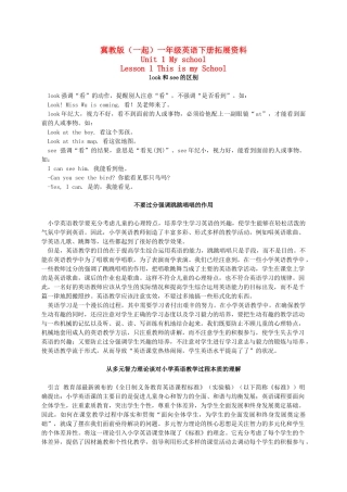 一年级英语下册 Unit 1 Lesson 1拓展资料 冀教版（一起）