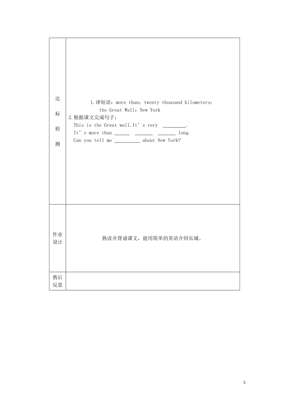 2014秋六年级英语上册 Module 1 Unit 1 It’s more than twenty thousand kilometers long教案1 外研版（三起）_第3页