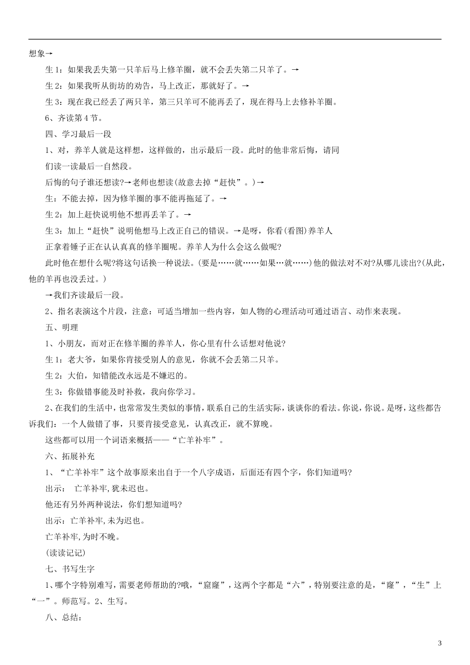 2014二年级语文下册 寓言二则 亡羊补牢教学设计 语文S版_第3页