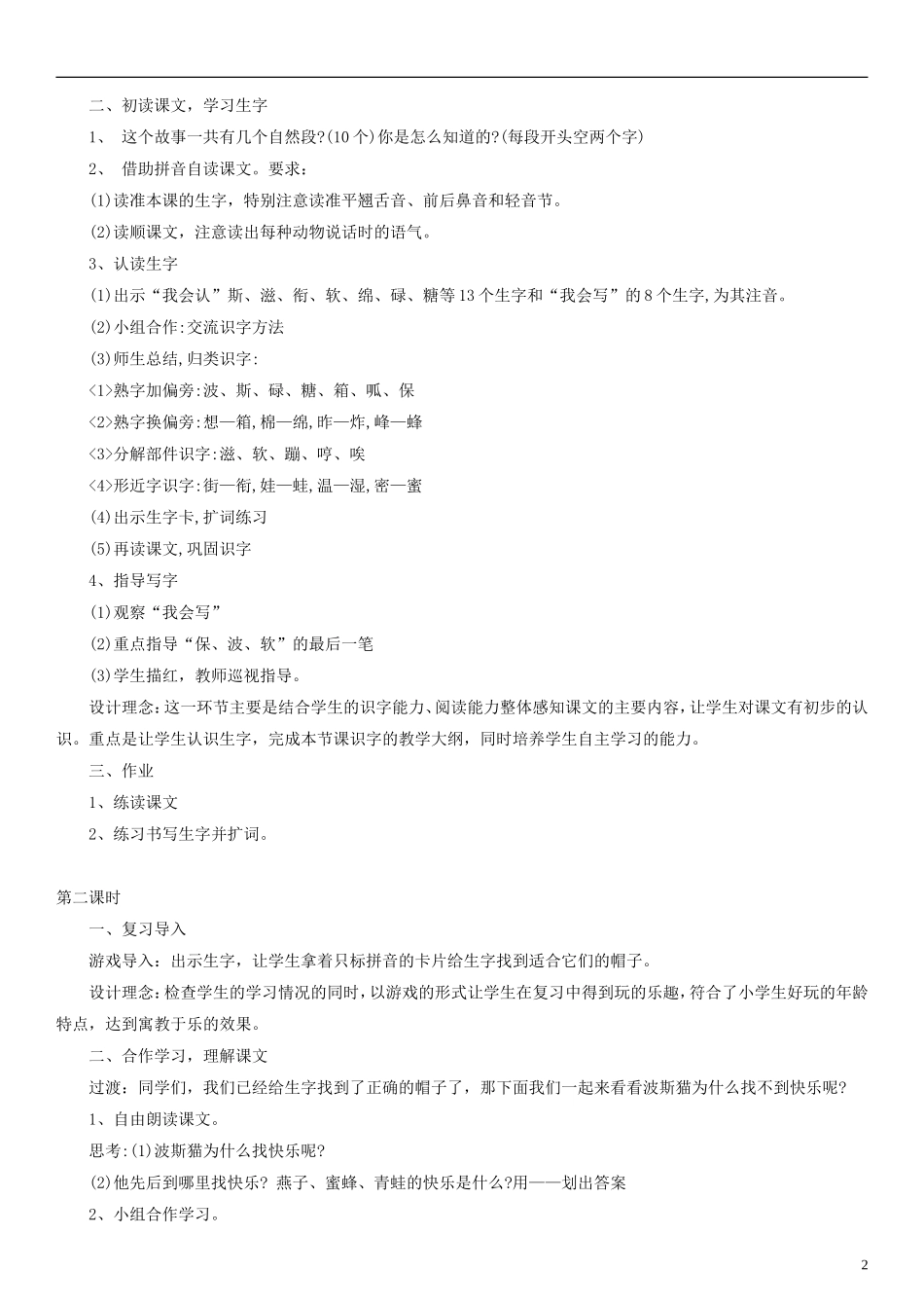 2014二年级语文下册 找不到快乐的波斯猫教案（1） 语文S版_第2页