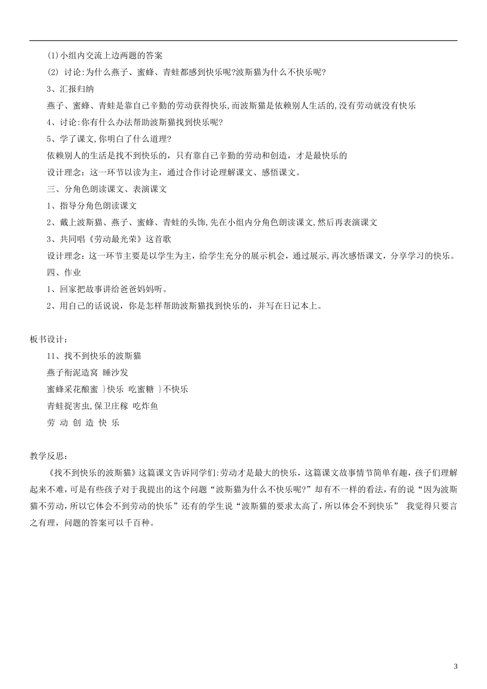 2014二年级语文下册 找不到快乐的波斯猫教案（1） 语文S版_第3页