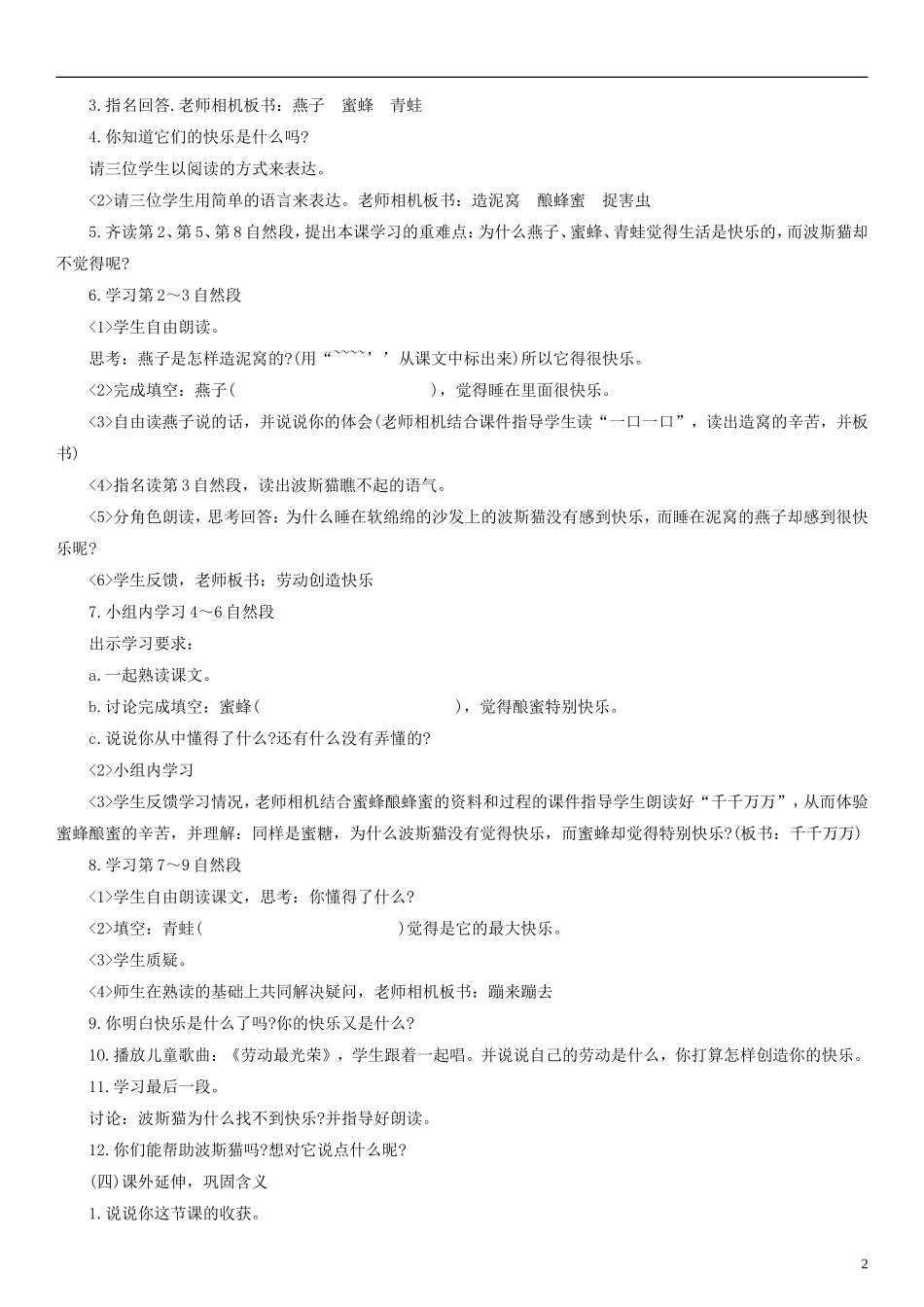 2014二年级语文下册 找不到快乐的波斯猫教案（2） 语文S版_第2页