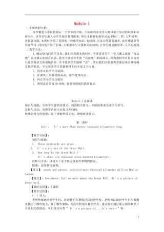 2014秋六年级英语上册 Module 1教案 外研版（三起）