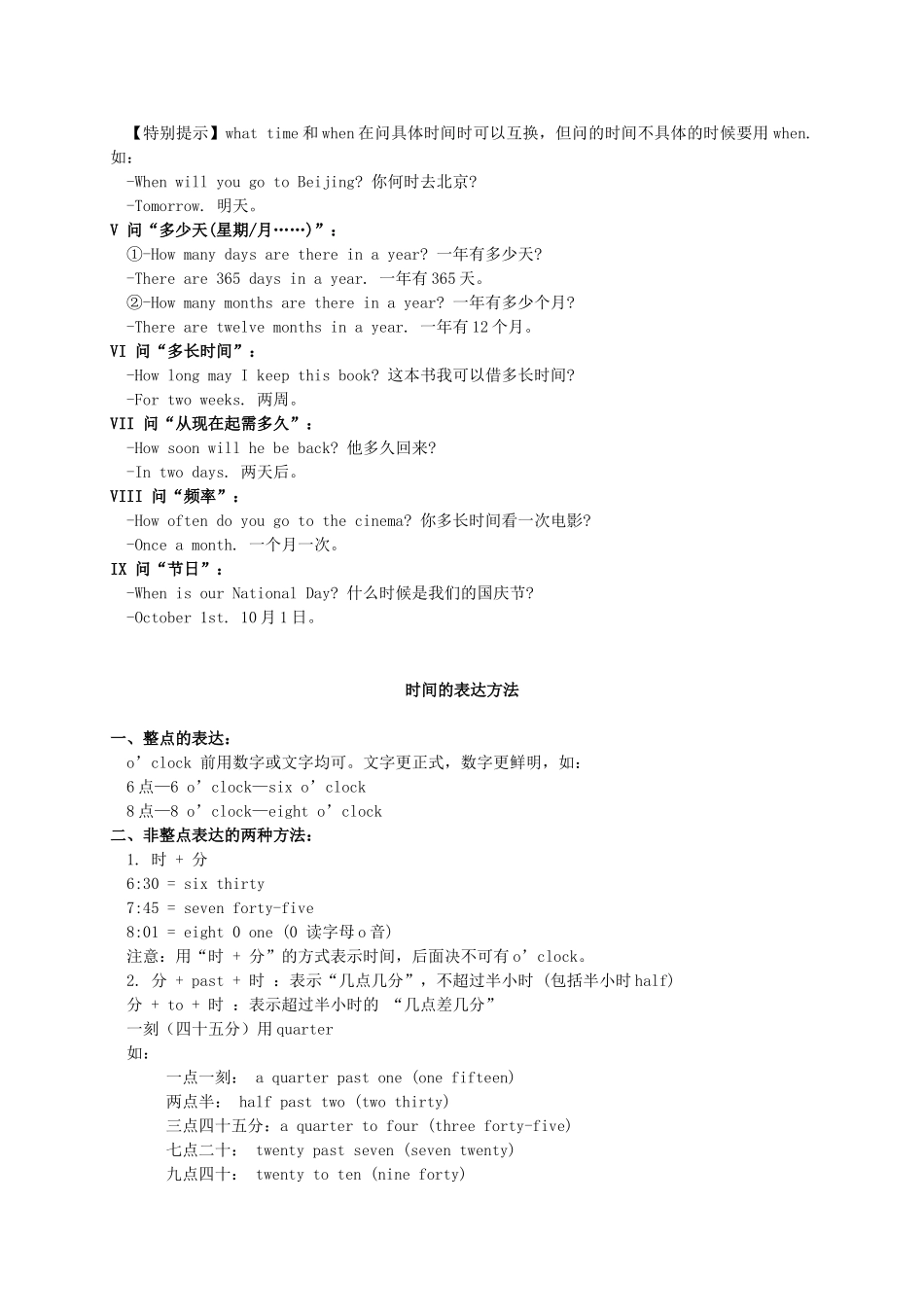 一年级英语下册 Unit 1 Lesson 3拓展资料 冀教版（一起）_第2页