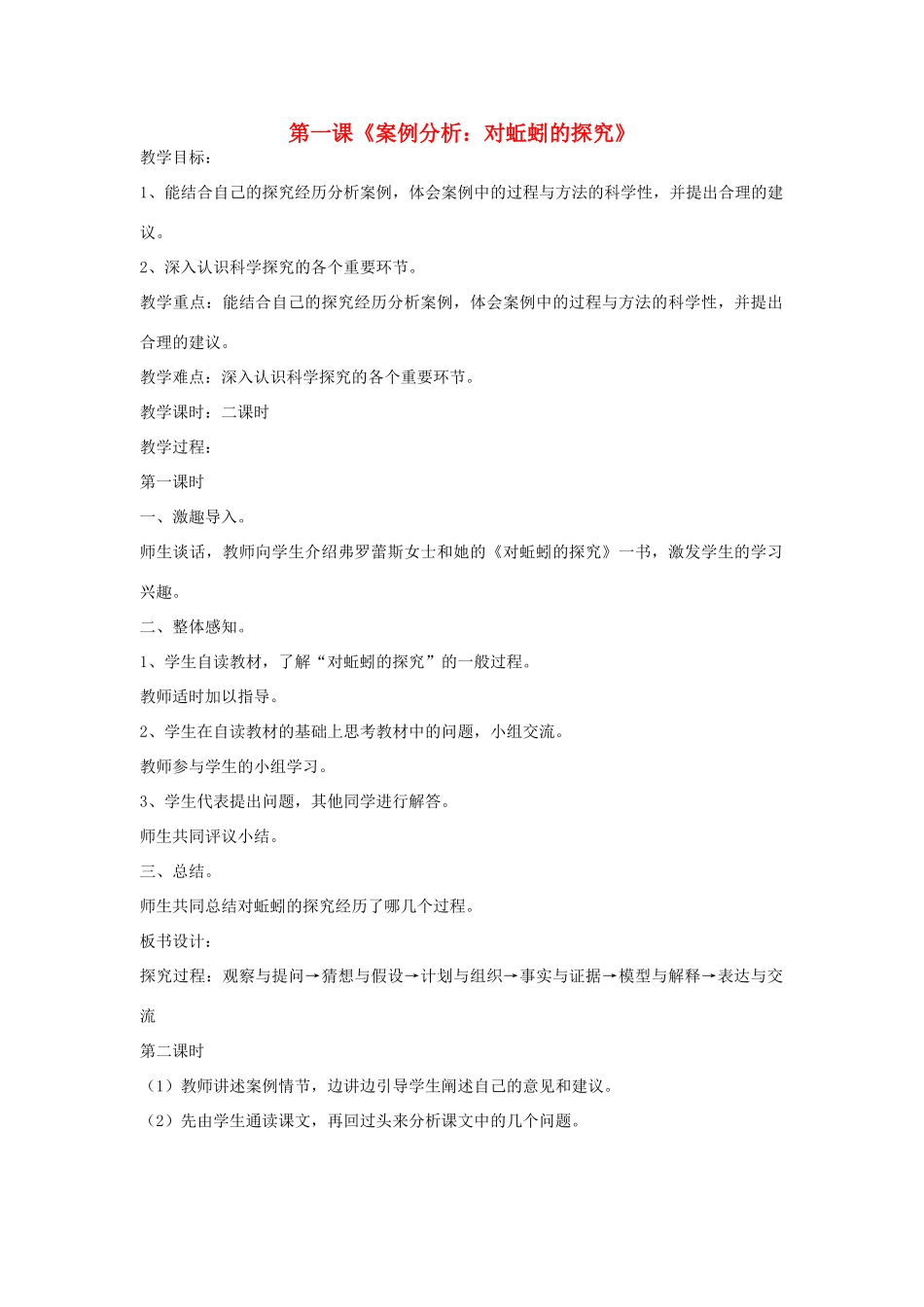 2014年秋六年级科学上册 案例分析 对蚯蚓的探究教案 大象版_第1页