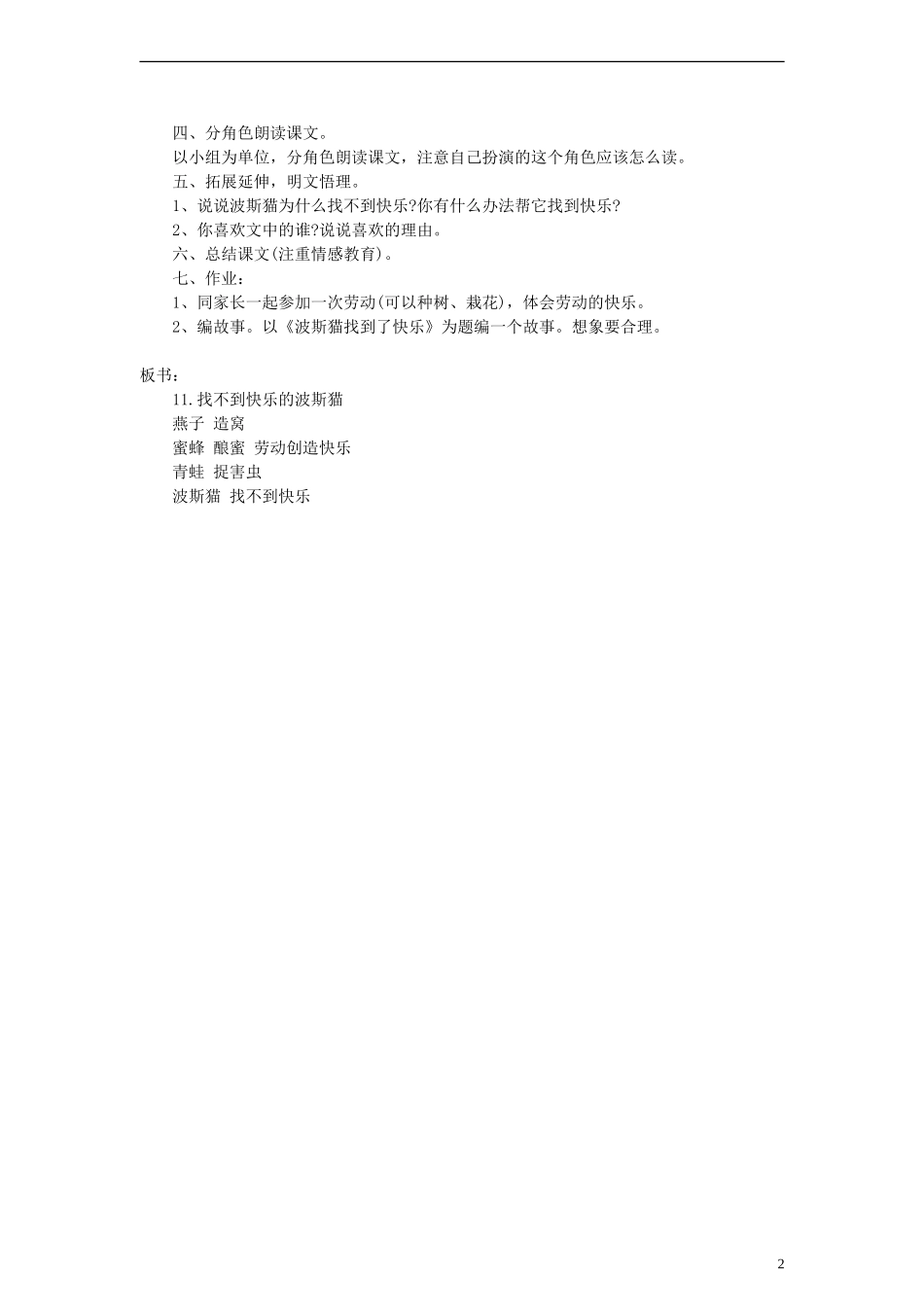 2014二年级语文下册 找不到快乐的波斯猫教案（3） 语文S版_第2页