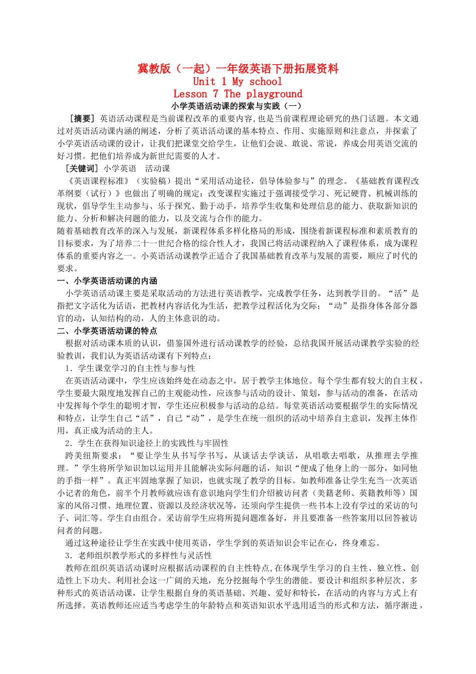 一年级英语下册 Unit 1 Lesson 7拓展资料 冀教版（一起）_第1页