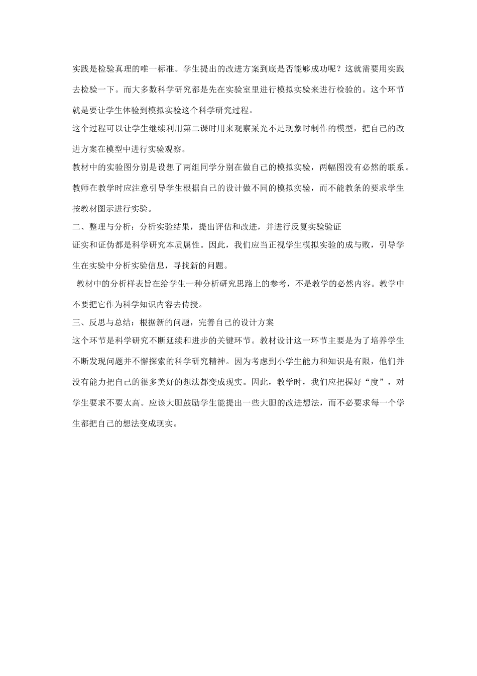 2014年秋六年级科学上册 把光请进来教案 大象版_第2页