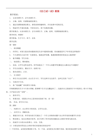 2014二年级语文下册 自己试一试教案 语文S版