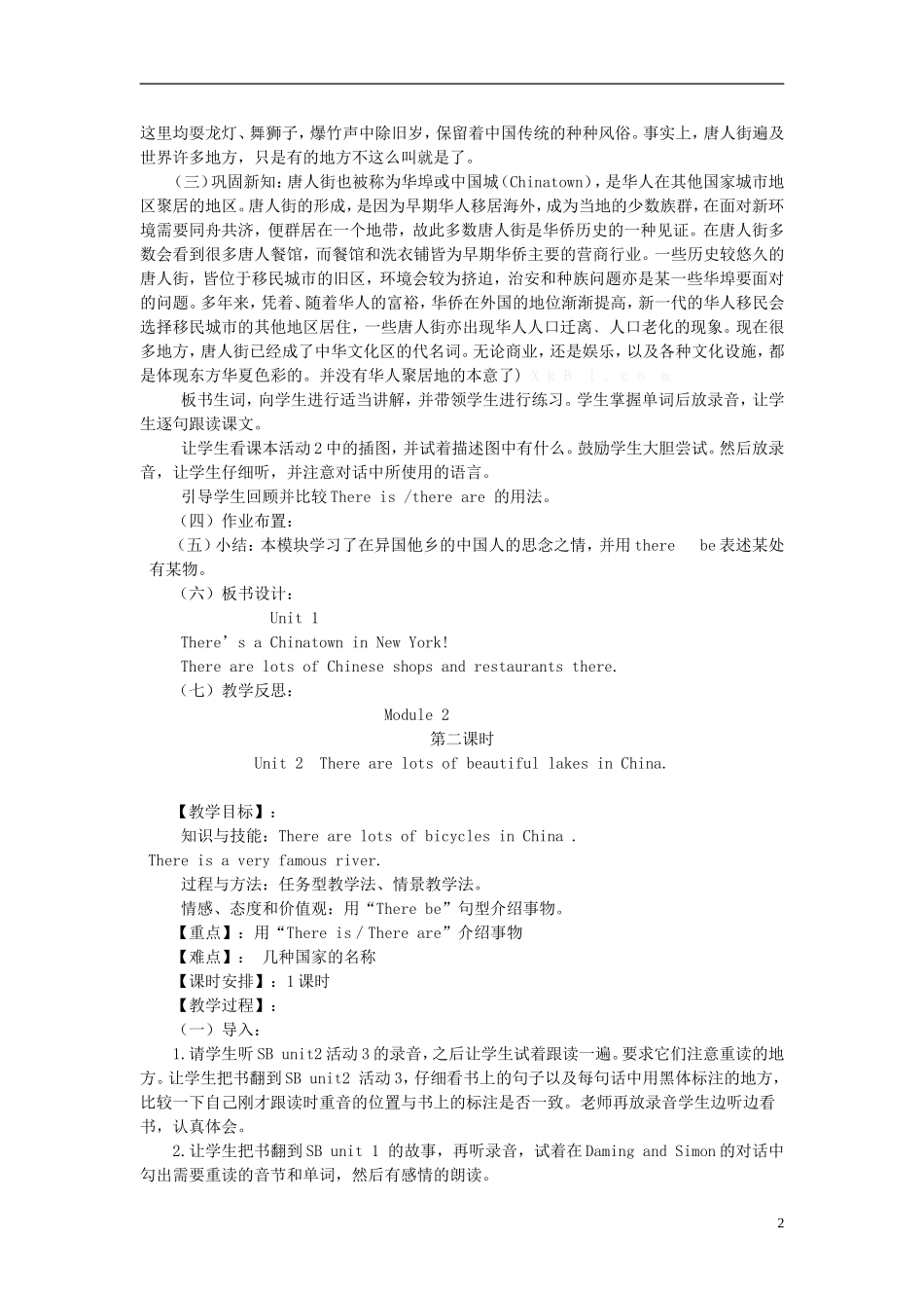 2014秋六年级英语上册 Module 2教案 外研版（三起）_第2页