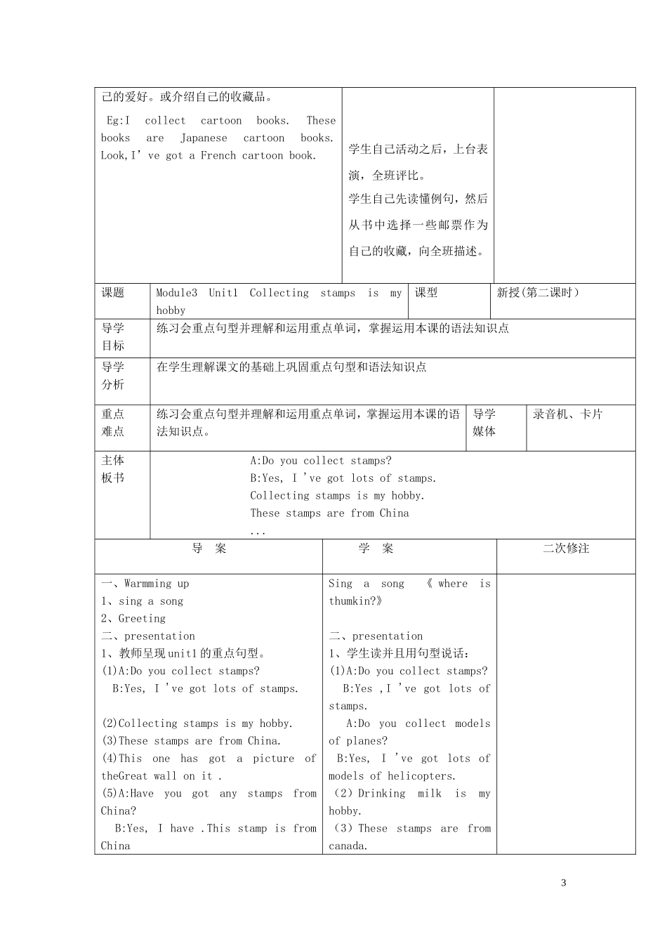 2014秋六年级英语上册 Module 3 Unit 1 Collecting stamps is my hobby导学案（无答案） 外研版（三起）_第3页