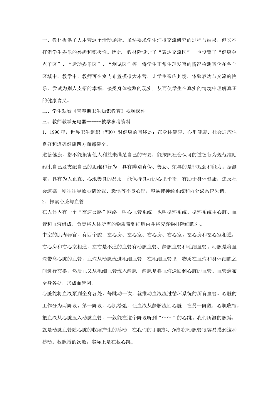 2014年秋六年级科学上册 健康大本营教案 大象版_第2页