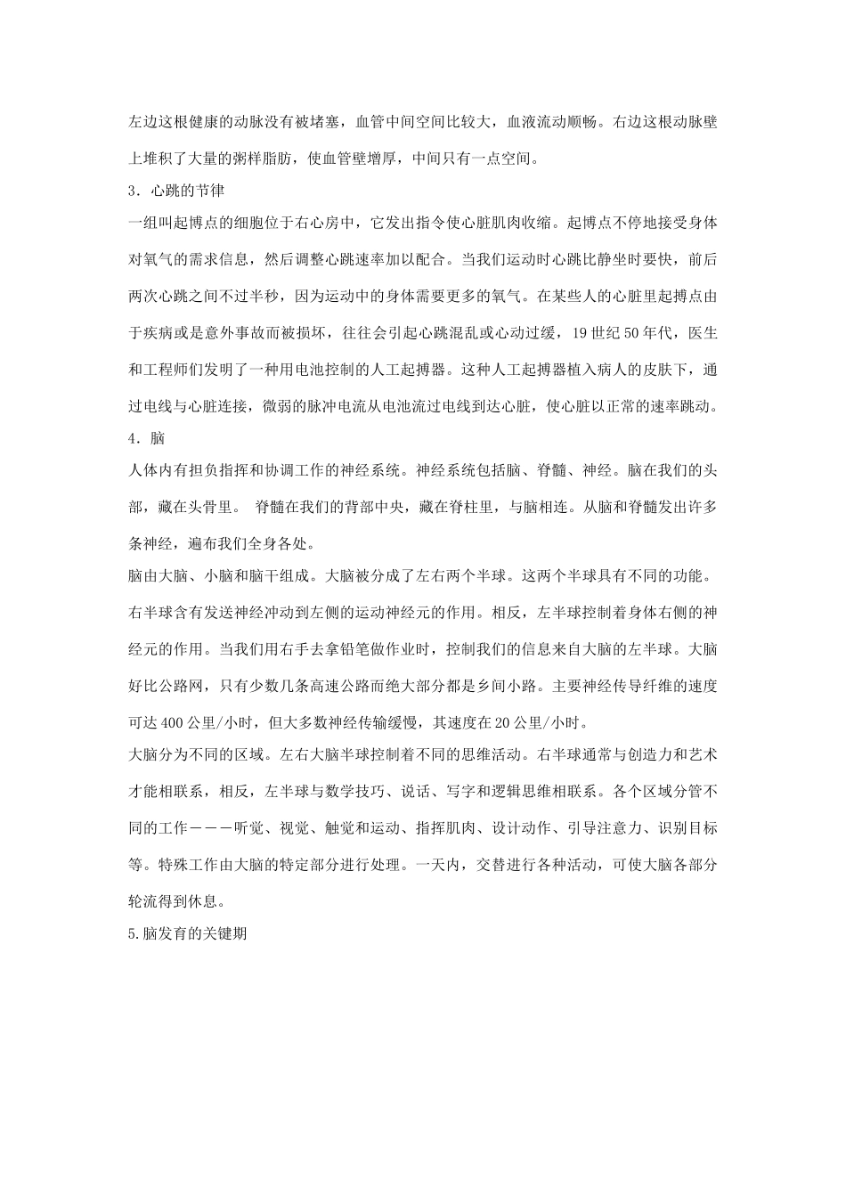 2014年秋六年级科学上册 健康大本营教案 大象版_第3页