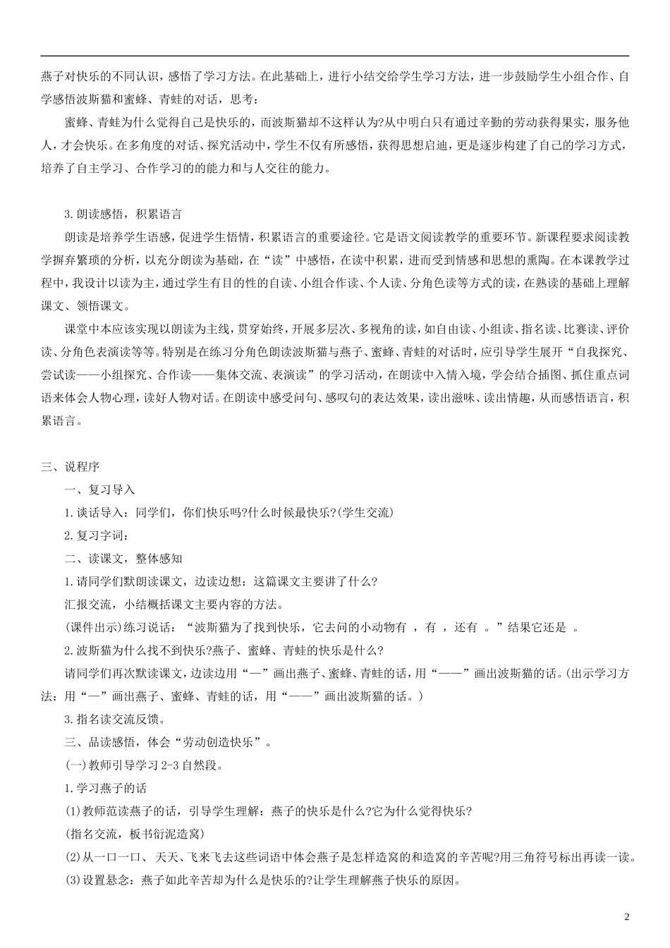 2014二年级语文下册 找不到快乐的波斯猫说课设计 语文S版_第2页
