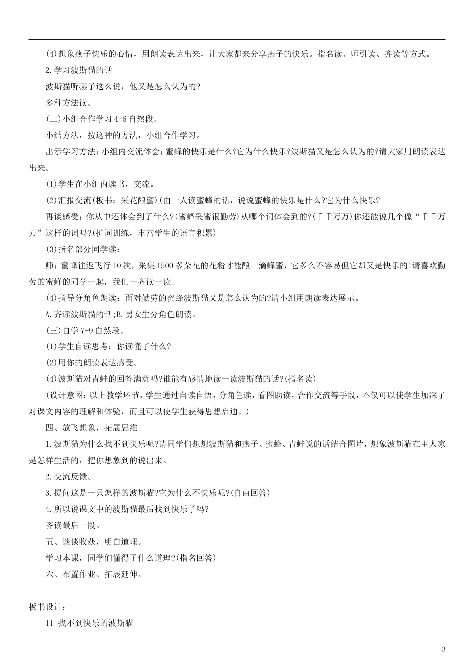 2014二年级语文下册 找不到快乐的波斯猫说课设计 语文S版_第3页