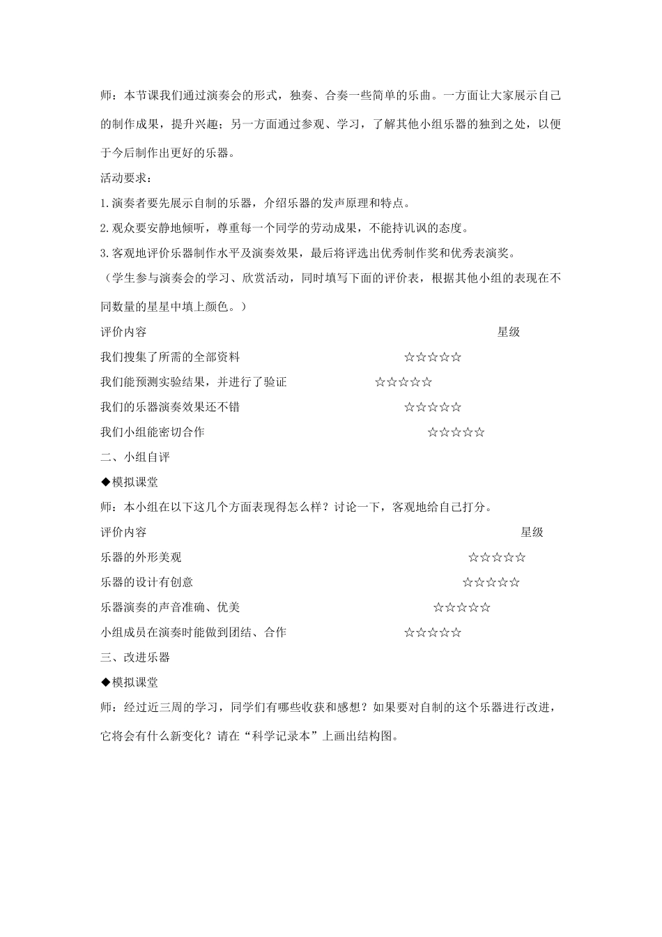 2014年秋六年级科学上册 精彩纷呈—展示篇教案 大象版_第2页