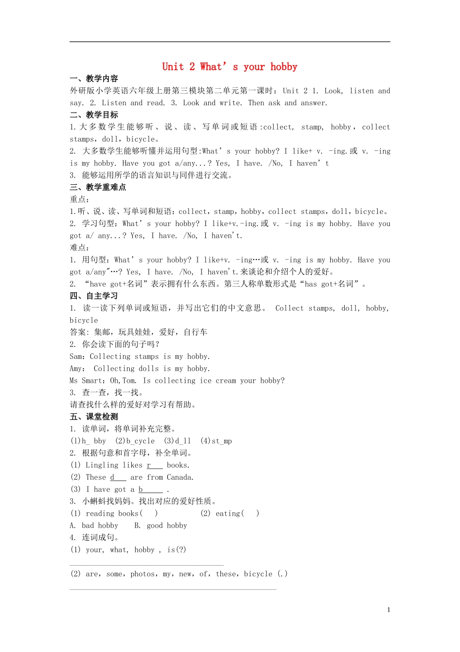 2014秋六年级英语上册 Module 3 Unit 2 What’s your hobby导学案（无答案） 外研版（三起）_第1页