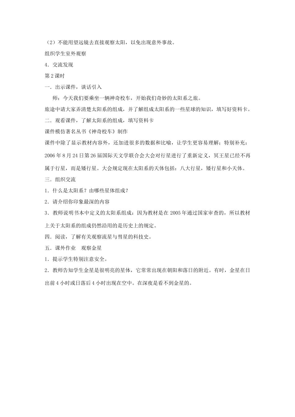 2014六年级科学下册 太阳与太阳系教案 湘教版_第2页