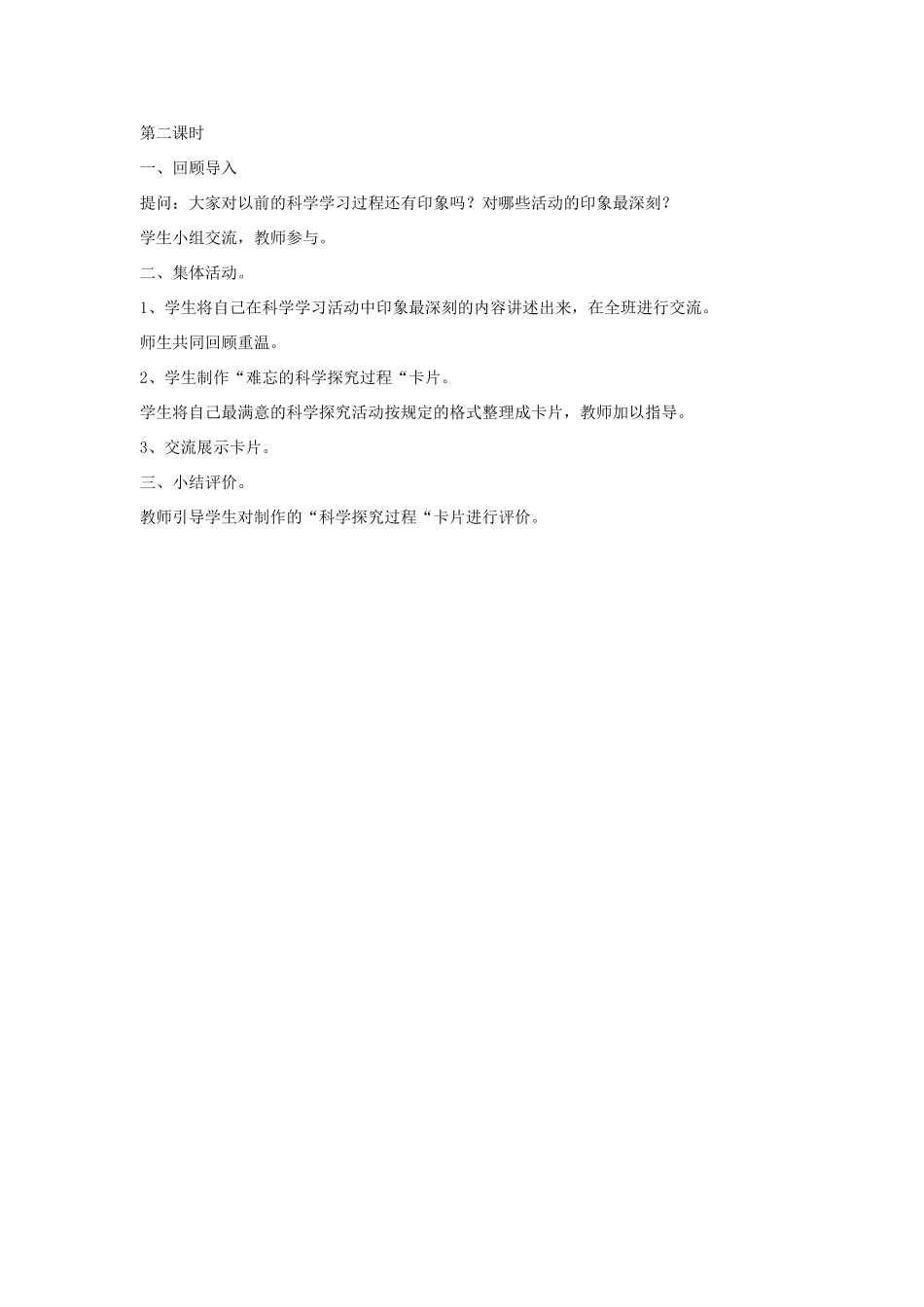 2014年秋六年级科学上册 难忘的科学探究过程教案 大象版_第2页