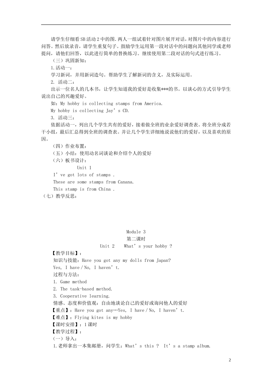 2014秋六年级英语上册 Module 3教案 外研版（三起）_第2页