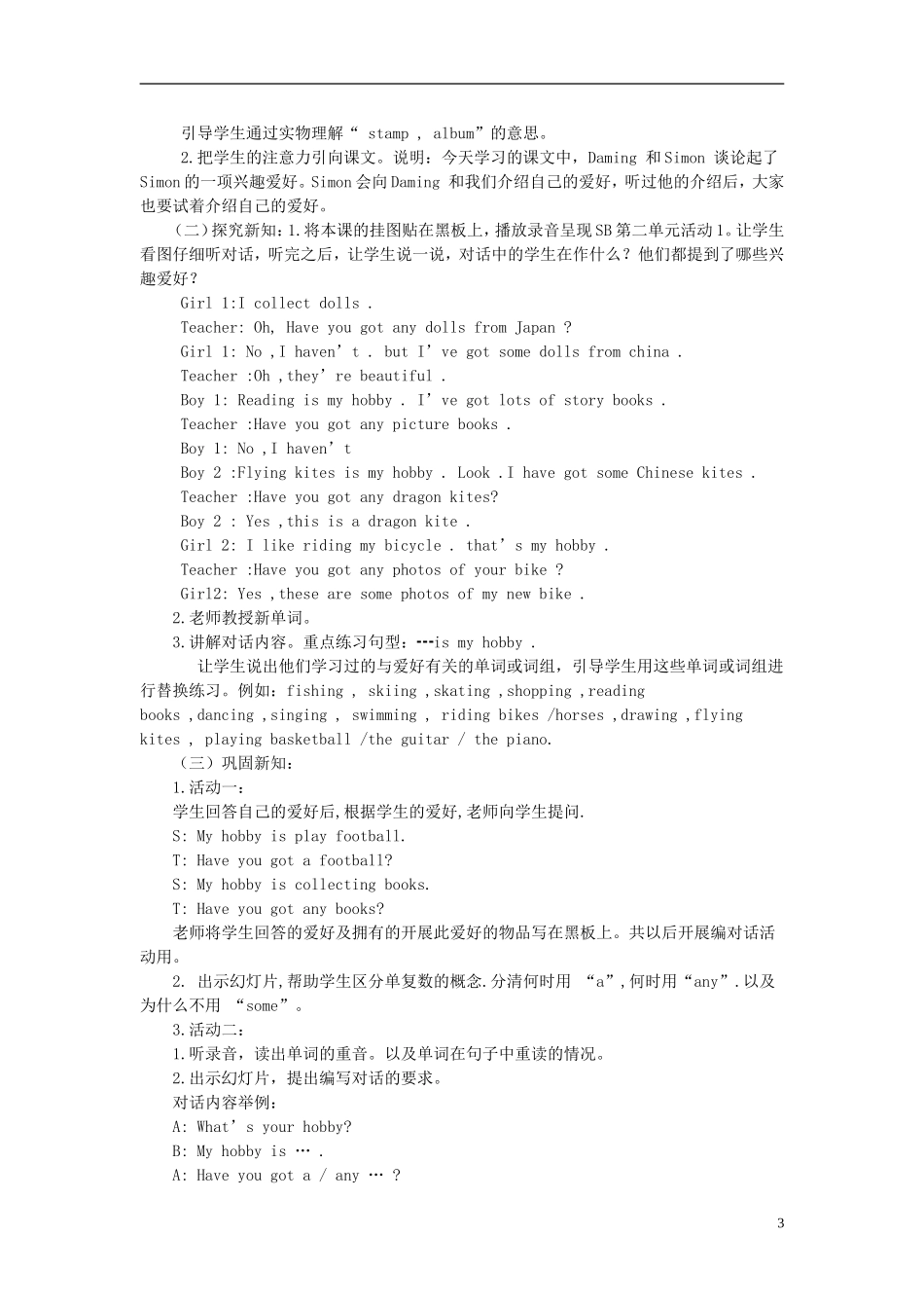 2014秋六年级英语上册 Module 3教案 外研版（三起）_第3页