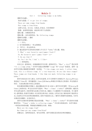 2014秋六年级英语上册 Module 3教案 外研版（三起）