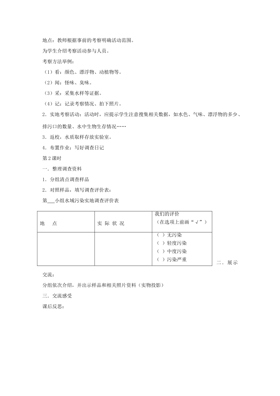 2014六年级科学下册 小河的哭诉教案 湘教版_第2页