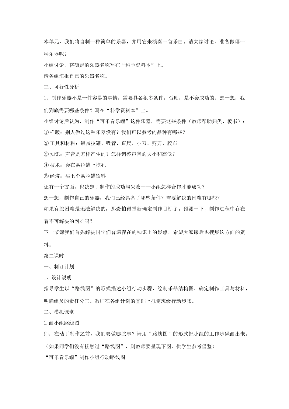 2014年秋六年级科学上册 奇思妙想—设计篇教案 大象版_第2页