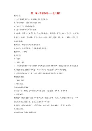 2014年秋六年级科学上册 奇思妙想—设计篇教案 大象版