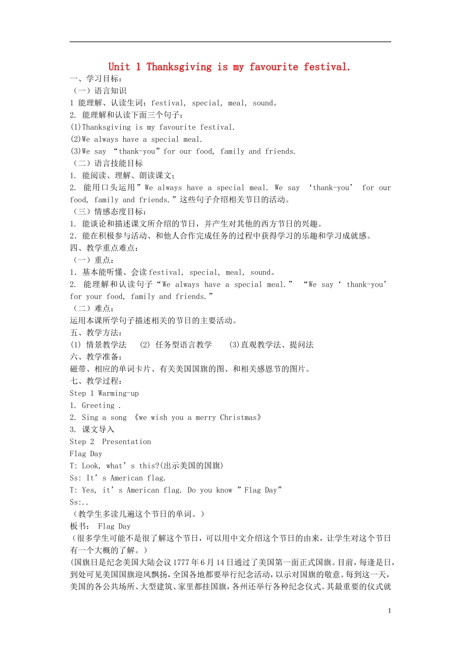 2014秋六年级英语上册 Module 4 Unit 1 Thanksgiving is my favourite festival教案1 外研版（三起）_第1页