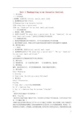 2014秋六年级英语上册 Module 4 Unit 1 Thanksgiving is my favourite festival教案1 外研版（三起）