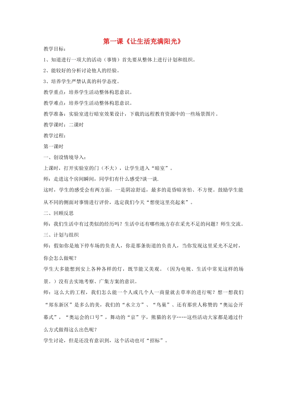 2014年秋六年级科学上册 让生活充满阳光教案 大象版_第1页