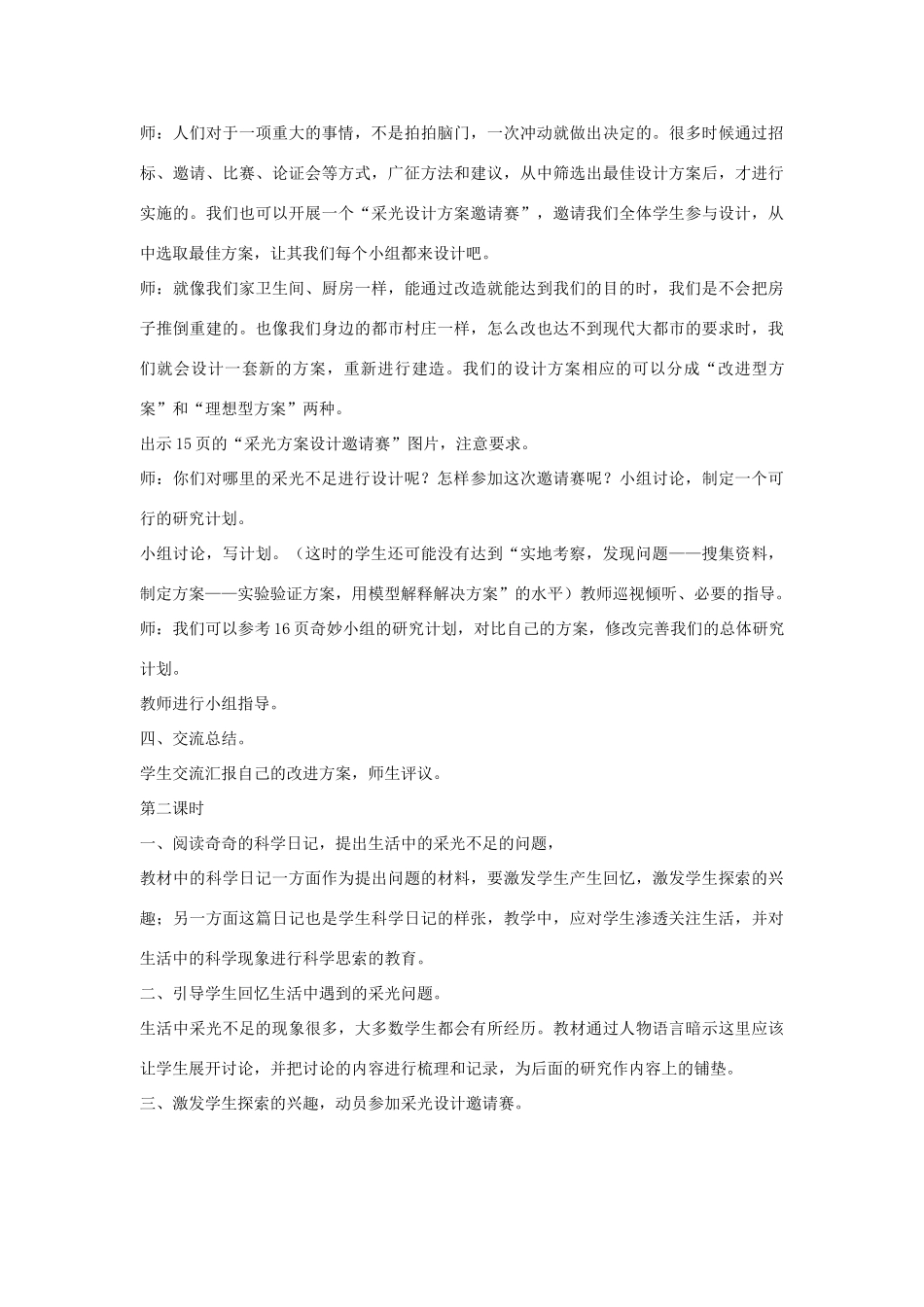 2014年秋六年级科学上册 让生活充满阳光教案 大象版_第2页