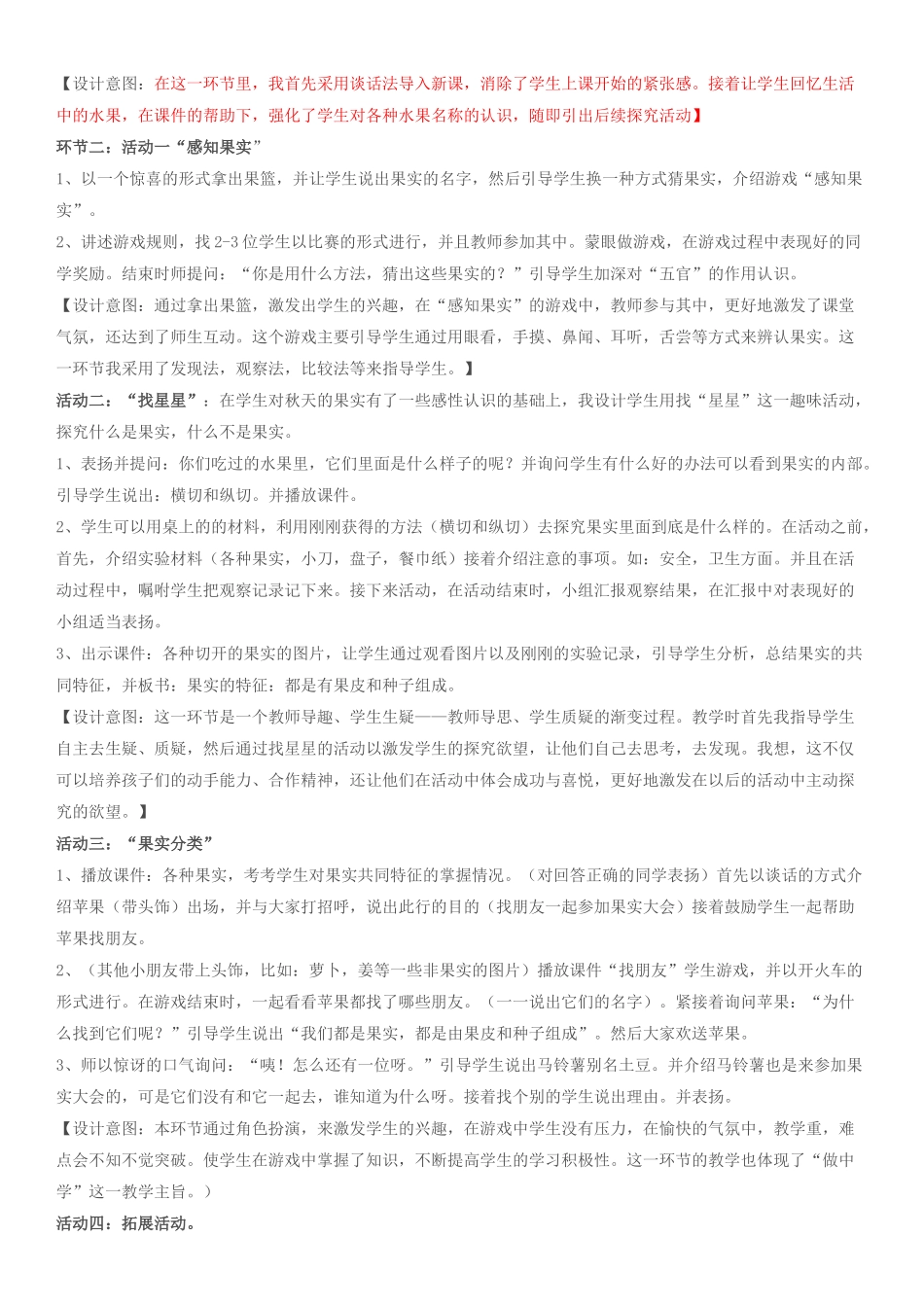 2014年秋三年级科学上册 果实累累的季节教案1 大象版_第2页