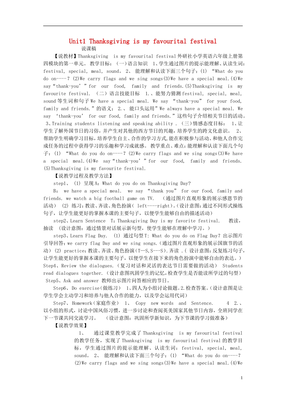 2014秋六年级英语上册 Module 4 Unit 1 Thanksgiving is my favourite festival教案2 外研版（三起）_第1页