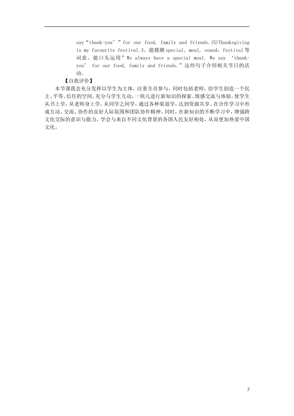 2014秋六年级英语上册 Module 4 Unit 1 Thanksgiving is my favourite festival教案2 外研版（三起）_第2页