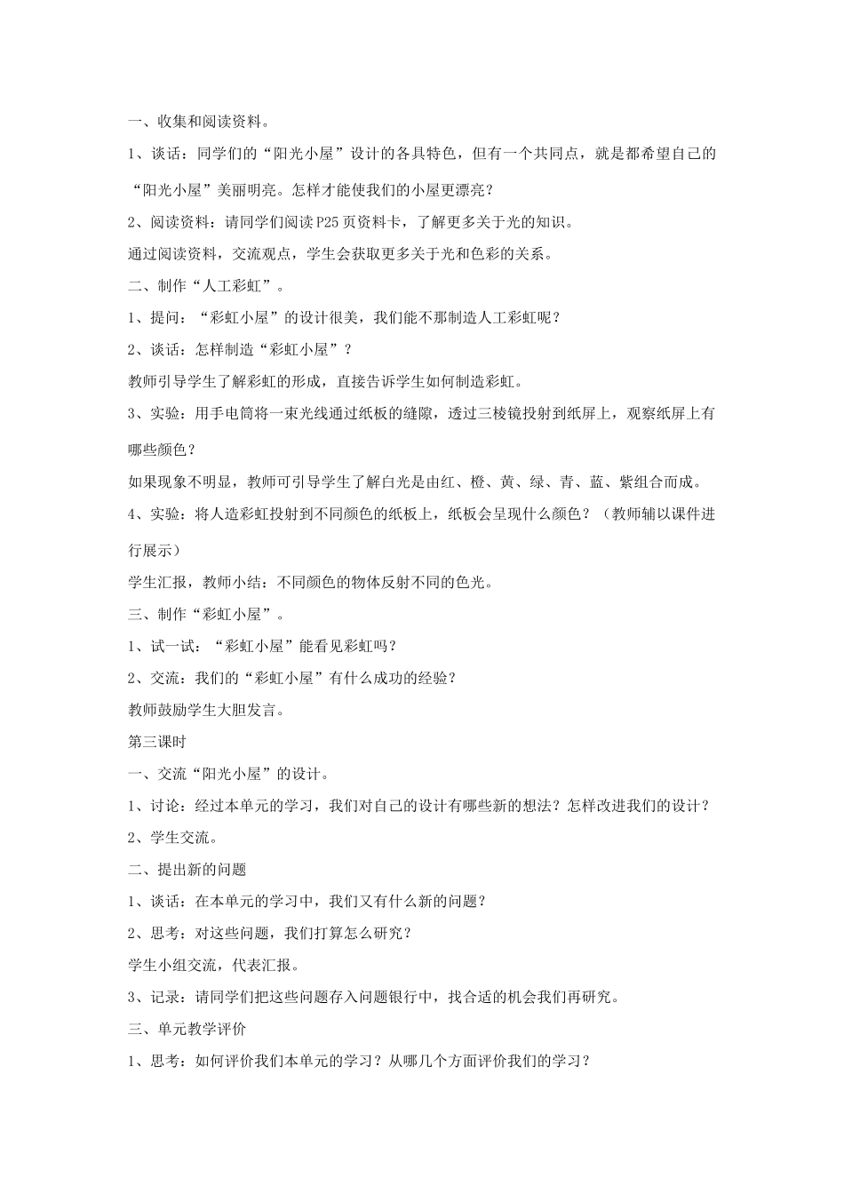 2014年秋六年级科学上册 我的阳光小屋教案 大象版_第2页