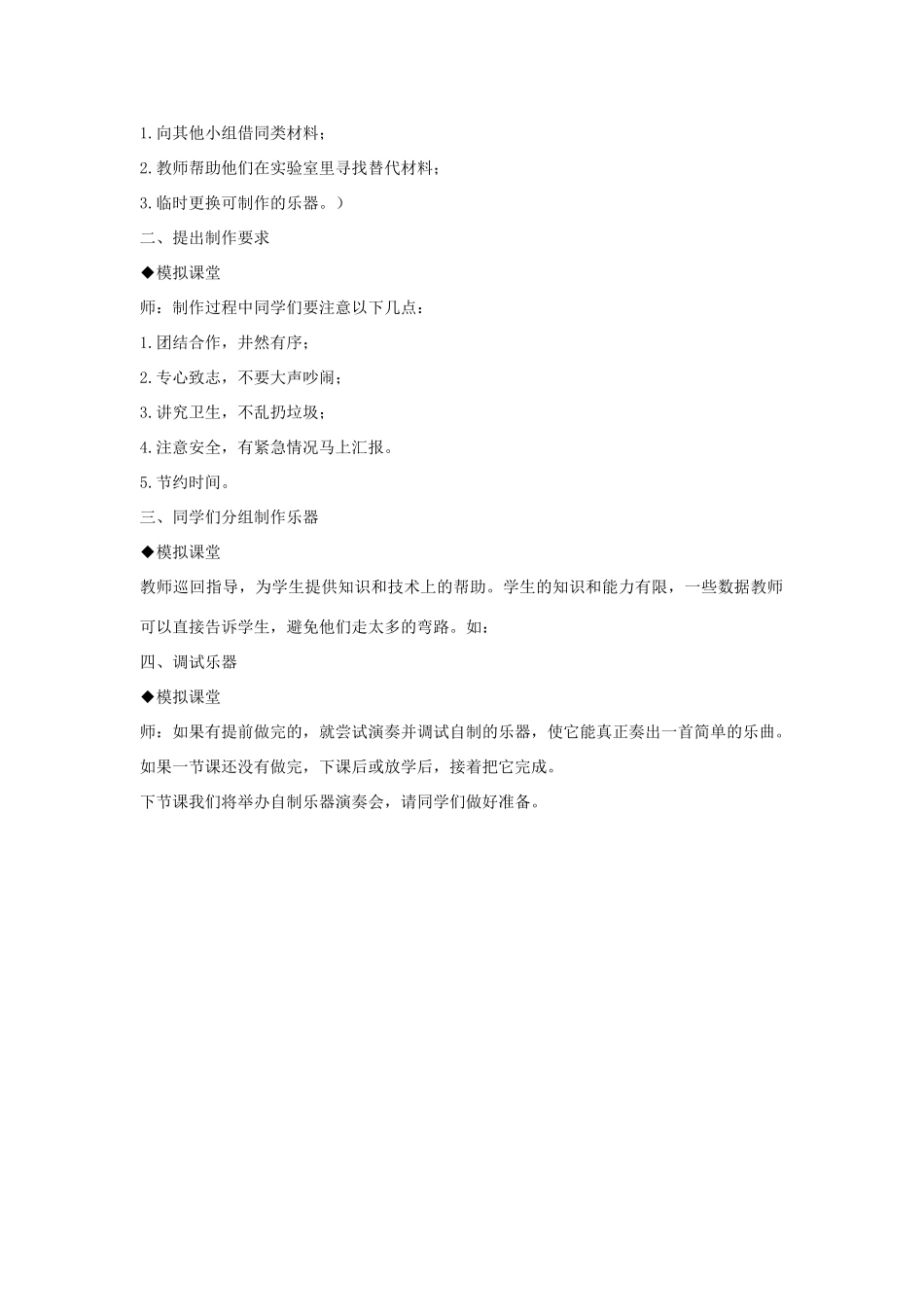 2014年秋六年级科学上册 心灵手巧—制作篇教案 大象版_第2页