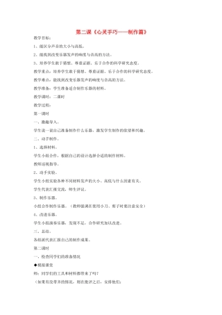 2014年秋六年级科学上册 心灵手巧—制作篇教案 大象版