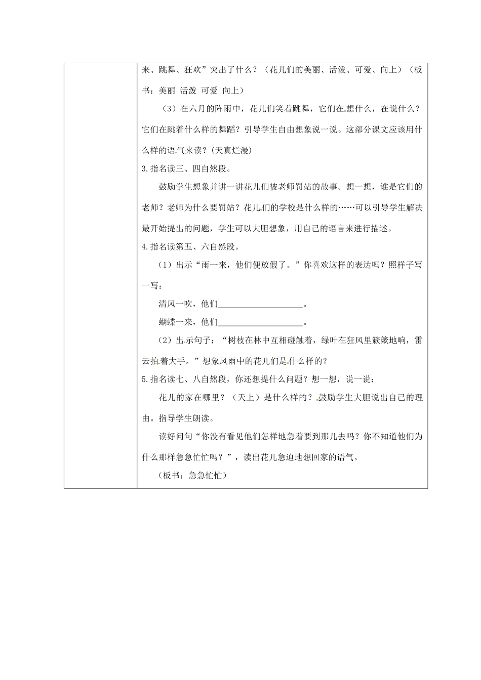 》（第2课时）导学案 新人教版-新人教版小学三年级上册语文学案_第2页