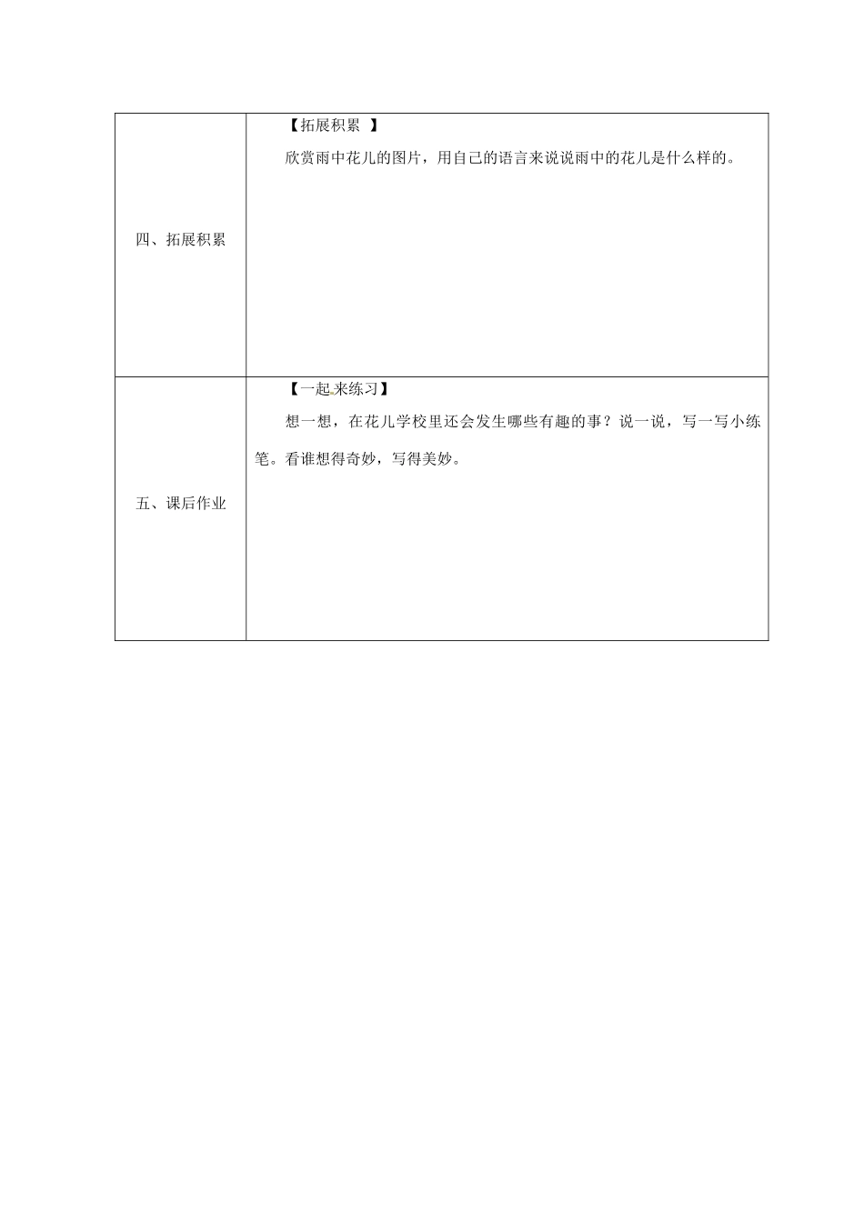 》（第2课时）导学案 新人教版-新人教版小学三年级上册语文学案_第3页