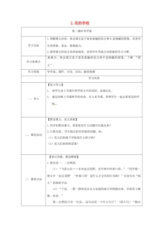 》（第2课时）导学案 新人教版-新人教版小学三年级上册语文学案