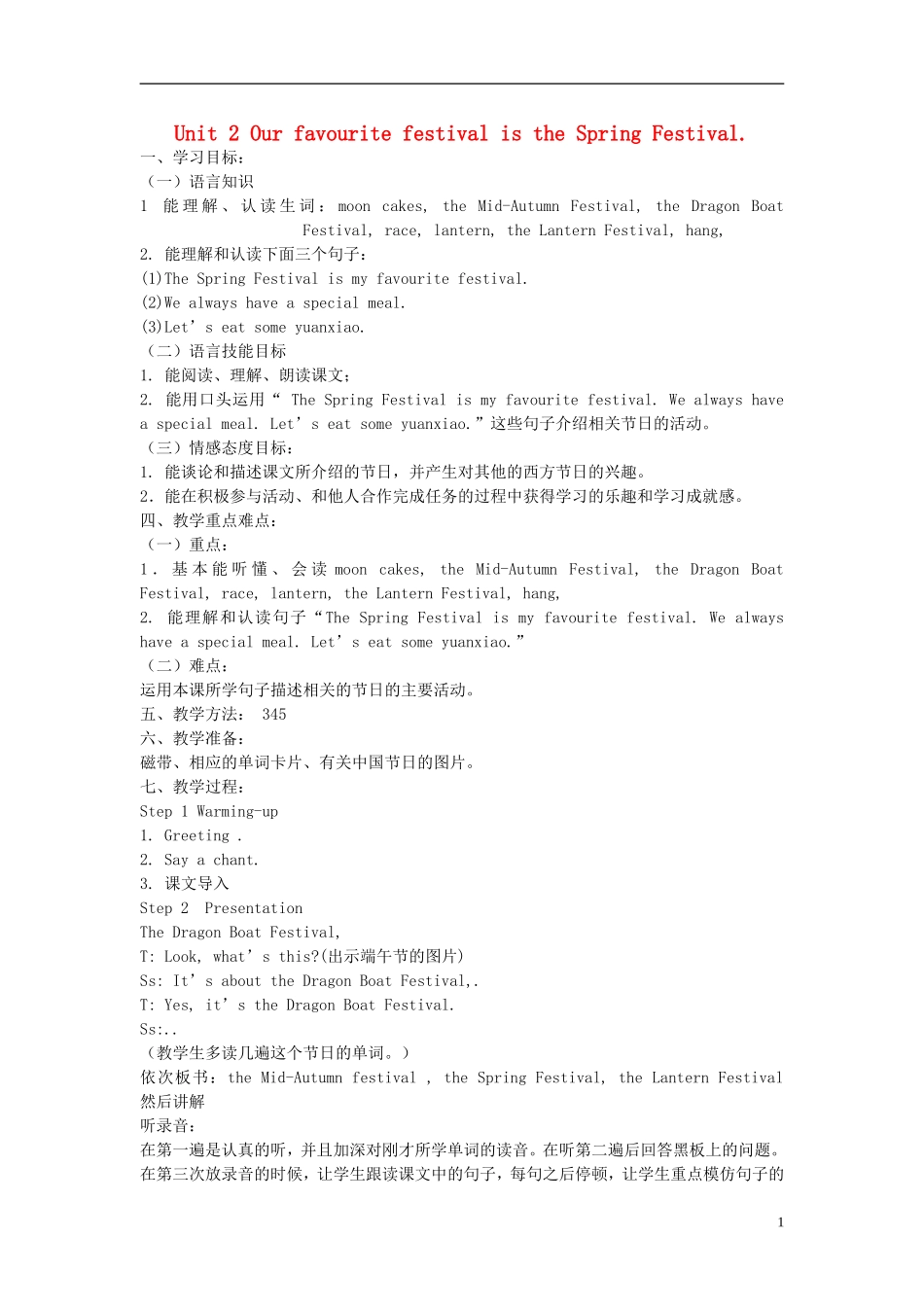 2014秋六年级英语上册 Module 4 Unit 2 Our favourite festival is the Spring Festival教案 外研版（三起）_第1页