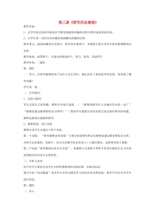 2014年秋六年级科学上册 研究仍在继续教案 大象版